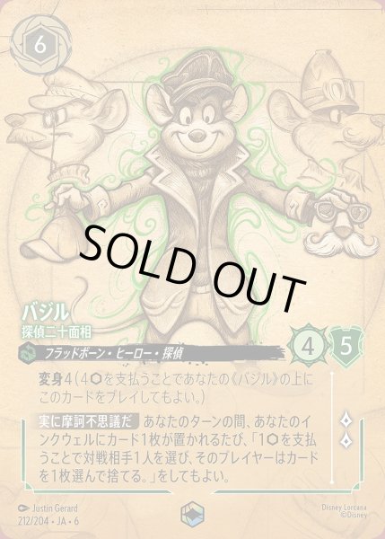 画像1: 《エンチャンテッド》バジル【探偵二十面相】/エメラルド【キャラクター】《JA06 212/204》 (1)