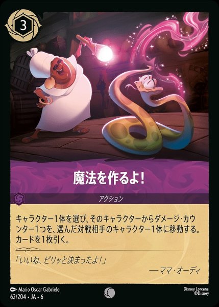 画像1: 魔法を作るよ!/アメジスト【アクション】《JA06 62/204》 (1)