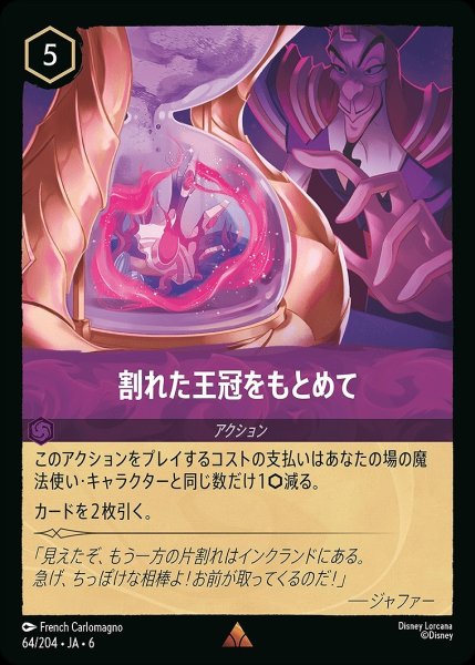 画像1: 割れた王冠をもとめて/アメジスト【アクション】《JA06 64/204》 (1)