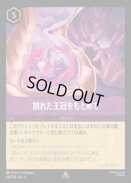 画像1: 《ホイル版》割れた王冠をもとめて/アメジスト【アクション】《JA06 ホイル版 64/204》 (1)