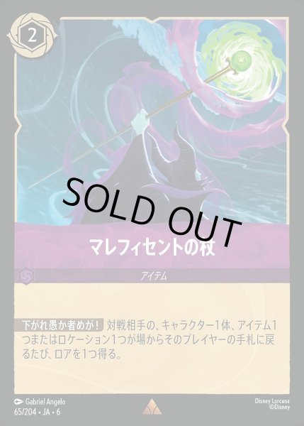 画像1: 《ホイル版》マレフィセントの杖/アメジスト【アイテム】《JA06 ホイル版 65/204》 (1)