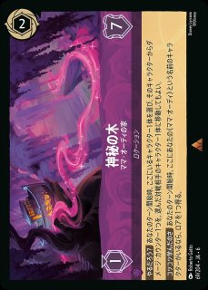 エンチャンテッド》ベル【腕利きメカニック】/ルビー&サファイア