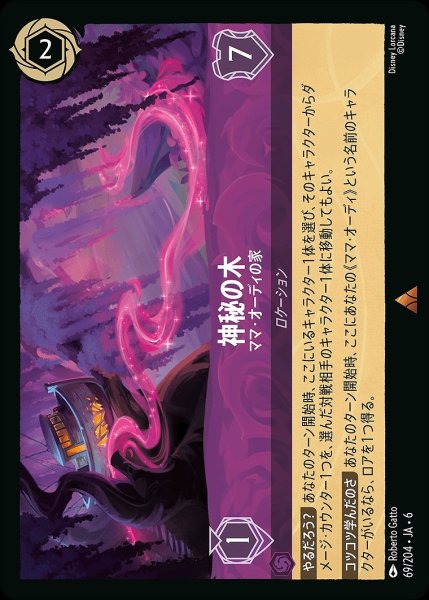 画像1: 神秘の木【ママ・オーディーの家】/アメジスト【ロケーション】《JA06 69/204》 (1)