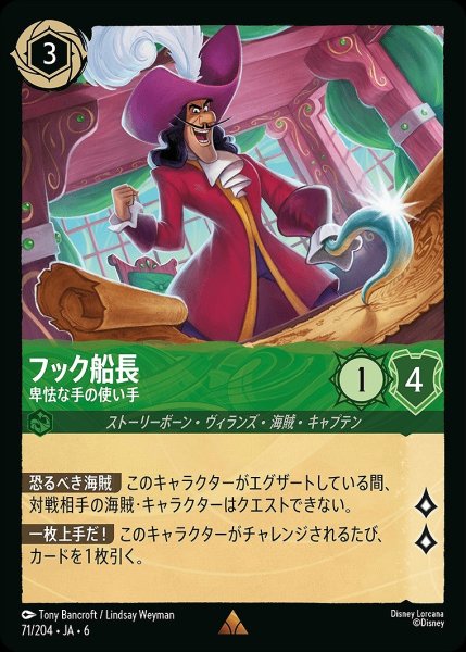 画像1: 《ホイル版》フック船長【卑怯な手の使い手】/エメラルド【キャラクター】《JA06 ホイル版 71/204》 (1)