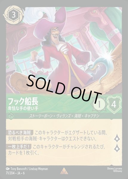 画像1: 《ホイル版》フック船長【卑怯な手の使い手】/エメラルド【キャラクター】《JA06 ホイル版 71/204》 (1)