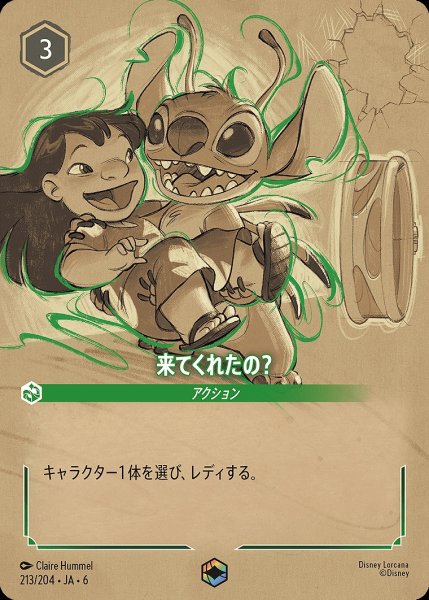 画像1: 《エンチャンテッド》来てくれたの?/エメラルド【アクション】《JA06 213/204》 (1)