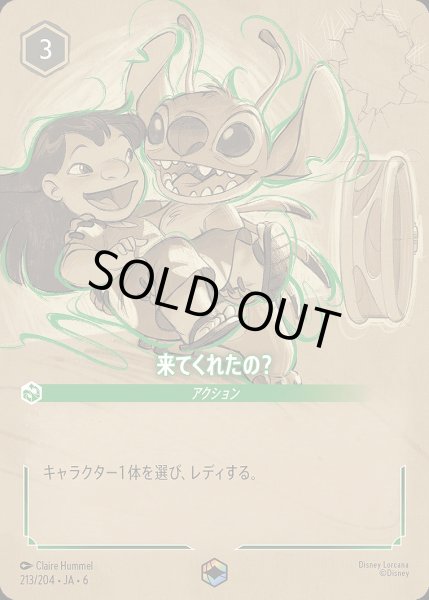 画像1: 《特価品》《エンチャンテッド》来てくれたの？/エメラルド【アクション】《JA06 213/204》 (1)