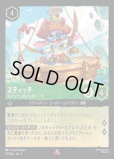 スティッチ エイリアンのバッカニーア ロルカナ通販 メルカード