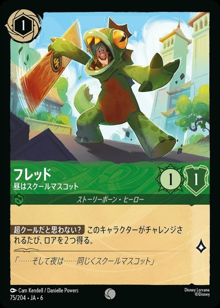 画像1: フレッド【昼はクールマスコット】/エメラルド【キャラクター】《JA06 75/204》 (1)