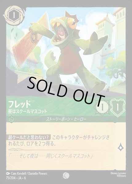 画像1: 《ホイル版》フレッド【昼はクールマスコット】/エメラルド【キャラクター】《JA06 ホイル版 75/204》 (1)