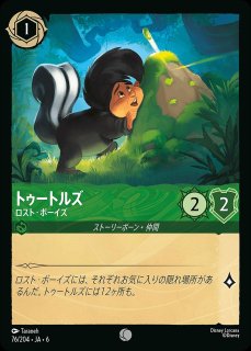 プロモホイル》ムーラン【全速前進】/ルビー&スティール【キャラクター
