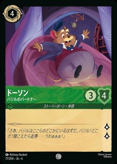 エンチャンテッド》ラプンツェル【いと高き姫君】/エメラルド
