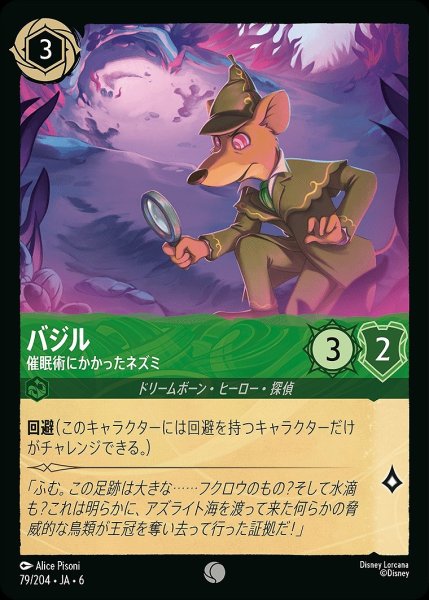 画像1: バジル【催眠術にかかったネズミ】/エメラルド【キャラクター】《JA06 79/204》 (1)