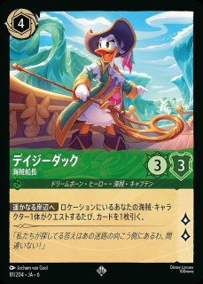 ディズニー　ロルカナ デイジーダック 海賊船長　エンチャンテッド エンチャンテッド》デイジーダック【海賊船長】/エメラルド