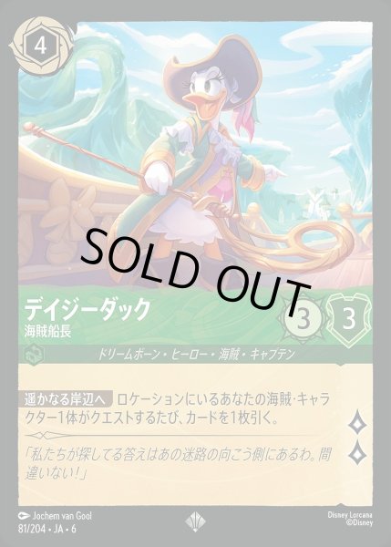 画像1: 《ホイル版》デイジーダック【海賊船長】/エメラルド【キャラクター】《JA06 ホイル版 81/204》 (1)