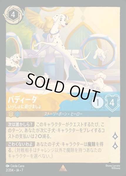 画像1: 《ホイル版》パディータ【いっしょに遊びましょ】/アンバー&サファイア【キャラクター】《JA07 ホイル版 2/204》 (1)