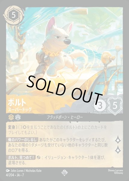 画像1: 《ホイル版》ボルト【スーパードッグ】/アンバー&スティール【キャラクター】《JA07 ホイル版 4/204》 (1)
