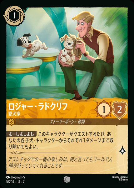 画像1: ロジャー・ラドクリフ【愛犬家】/アンバー【キャラクター】《JA07 5/204》 (1)