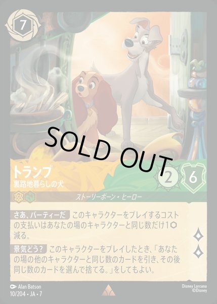 画像1: 《ホイル版》トランプ【裏路地暮らしの犬】/アンバー&エメラルド【キャラクター】《JA07 ホイル版 10/204》 (1)