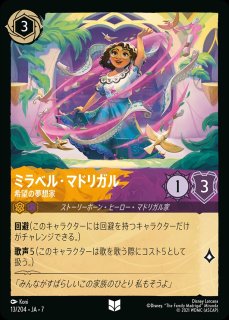 ミラベル・マドリガル【希望の夢想家】/アンバー&アメジスト