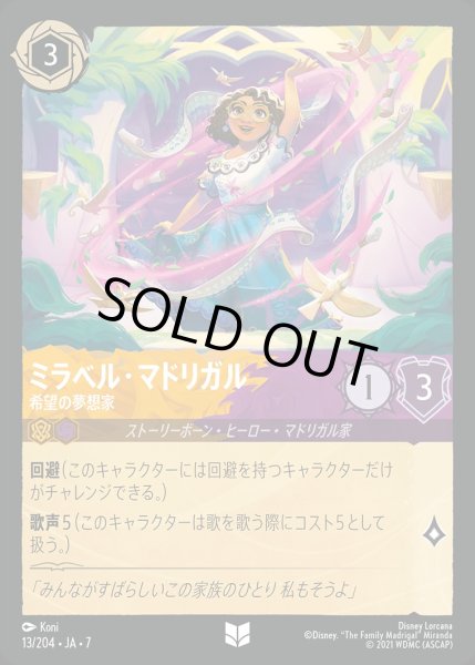 画像1: 《ホイル版》ミラベル・マドリガル【希望の夢想家】/アンバー&アメジスト【キャラクター】《JA07 ホイル版 13/204》 (1)