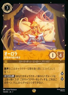 エンチャンテッド》オーロラ【目覚めの森の美女】/アンバー