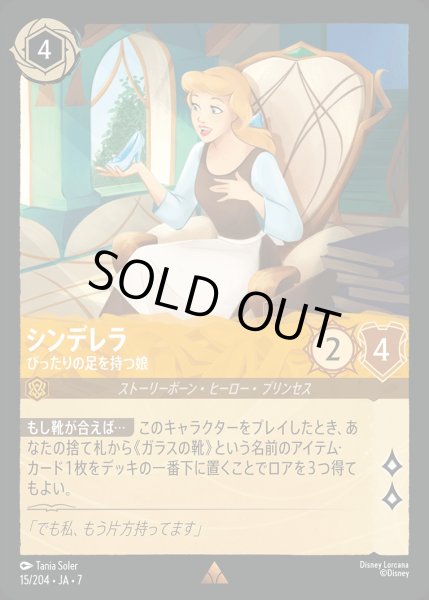 画像1: 《ホイル版》シンデレラ【ぴったりの足を持つ娘】/アンバー【キャラクター】《JA07 ホイル版 15/204》 (1)