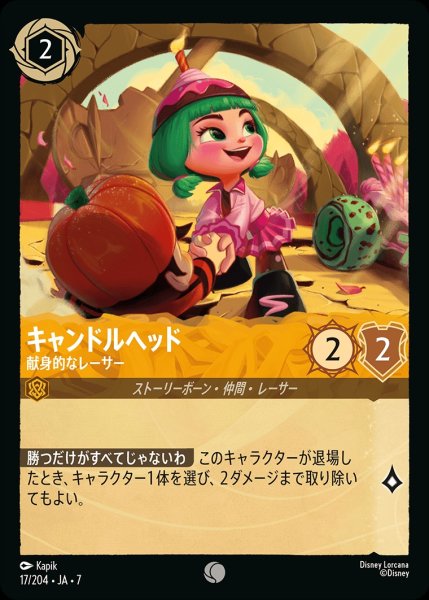 画像1: キャンドルヘッド【献身的なレーサー】/アンバー【キャラクター】《JA07 17/204》 (1)