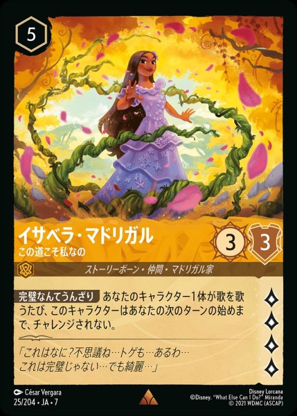 画像1: イサベラ・マドリガル【この道こそ私なの】/アンバー【キャラクター】《JA07 25/204》 (1)