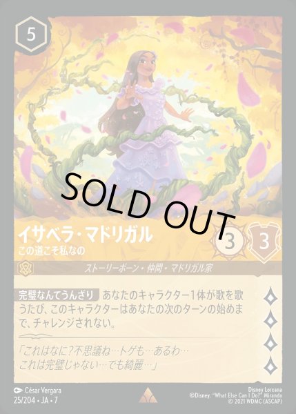 画像1: 《ホイル版》イサベラ・マドリガル【この道こそ私なの】/アンバー【キャラクター】《JA07 ホイル版 25/204》 (1)