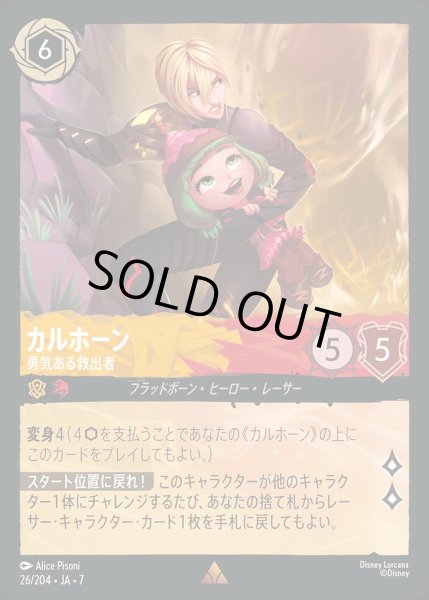 画像1: 《ホイル版》カルホーン【勇気ある救出者】/アンバー&ルビー【キャラクター】《JA07 ホイル版 26/204》 (1)