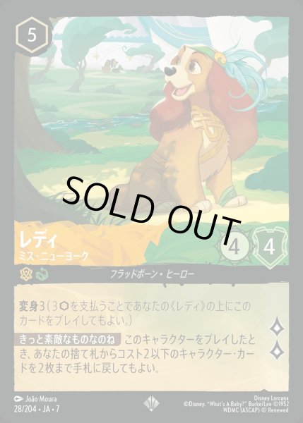 画像1: 《ホイル版》レディ【ミス・ニューヨーク】/アンバー&エメラルド【キャラクター】《JA07 ホイル版 28/204》 (1)