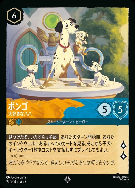 画像1: ポンゴ【大好きなパパ】/アンバー&サファイア【キャラクター】《JA07 29/204》 (1)