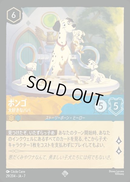 画像1: 《ホイル版》ポンゴ【大好きなパパ】/アンバー&サファイア【キャラクター】《JA07 ホイル版 29/204》 (1)