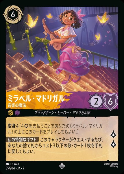 画像1: ミラベル・マドリガル【音楽の魔法】/アンバー&アメジスト【キャラクター】《JA07 35/204》 (1)