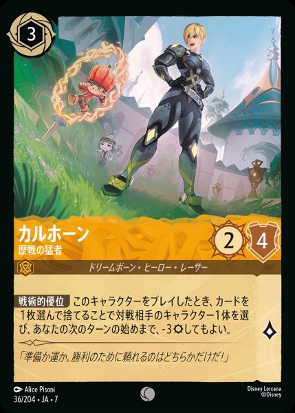 画像1: カルホーン【歴戦の猛者】/アンバー【キャラクター】《JA07 36/204》 (1)