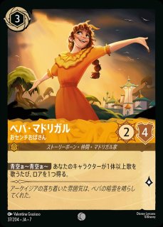 デイジーダック【愛しのレディ】/アンバー【キャラクター】《JA04 6