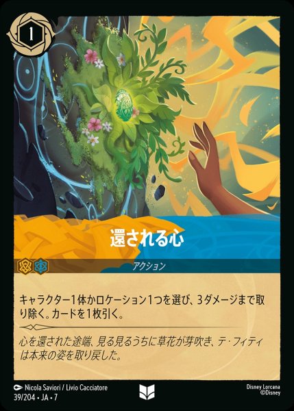 画像1: 還される心/アンバー&サファイア【アクション】《JA07 39/204》 (1)