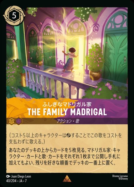 画像1: The Family Madrigal/アンバー&アメジスト【アクション】《JA07 40/204》 (1)