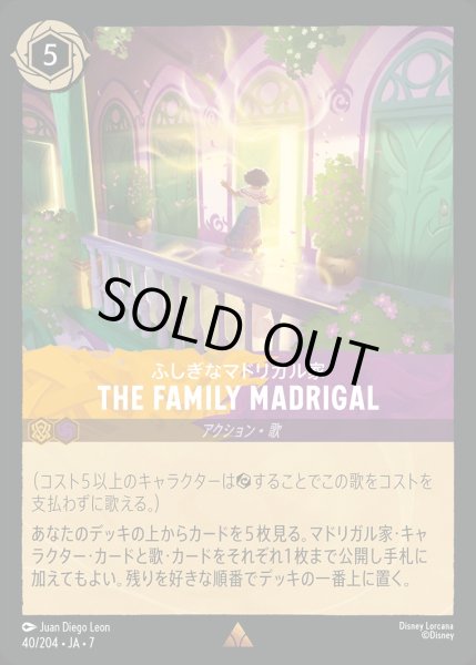 画像1: 《ホイル版》The Family Madrigal/アンバー&アメジスト【アクション】《JA07 ホイル版 40/204》 (1)