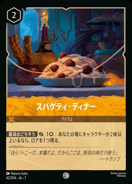 画像1: スパゲティ・ディナー/アンバー【アイテム】《JA07 42/204》 (1)