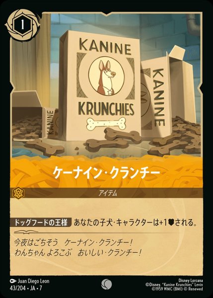 画像1: ケーナイン・クランチー/アンバー【アイテム】《JA07 43/204》 (1)