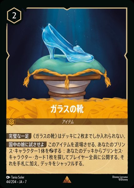 画像1: ガラスの靴/アンバー【アイテム】《JA07 44/204》 (1)