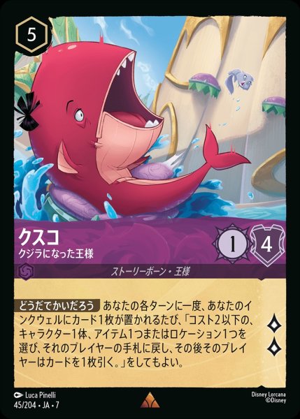 画像1: クスコ【クジラになった王様】/アメジスト【キャラクター】《JA07 45/204》 (1)