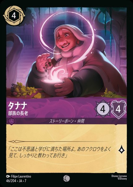 画像1: タナナ【部族の長老】/アメジスト【キャラクター】《JA07 46/204》 (1)