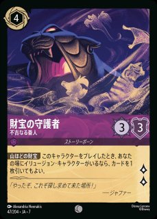ジャファー【新たなる戴冠者】/アメジスト&スティール【キャラクター