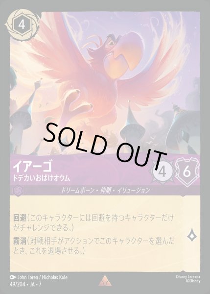 画像1: 《ホイル版》イアーゴ【ドデカいおばけオウム】/アメジスト【キャラクター】《JA07 ホイル版 49/204》 (1)