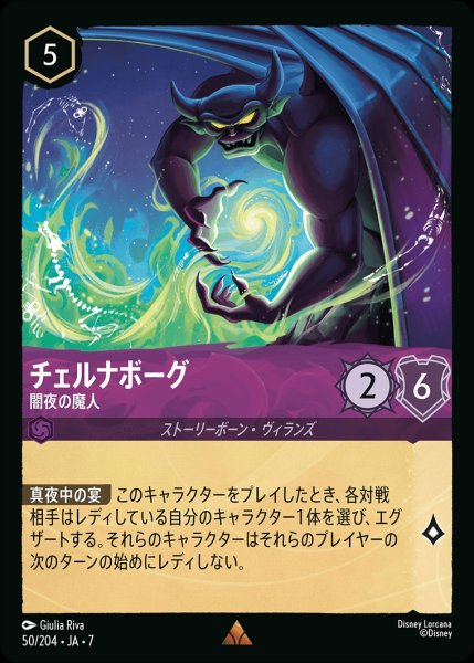 画像1: チェルナボーグ【闇夜の魔人】/アメジスト【キャラクター】《JA07 50/204》 (1)