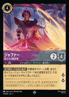 エンチャンテッド》ジャファー【新たなる戴冠者】/アメジスト