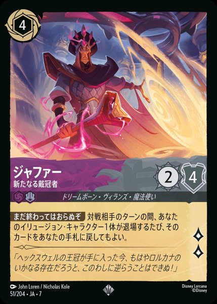 画像1: ジャファー【新たなる戴冠者】/アメジスト&スティール【キャラクター】《JA07 51/204》 (1)